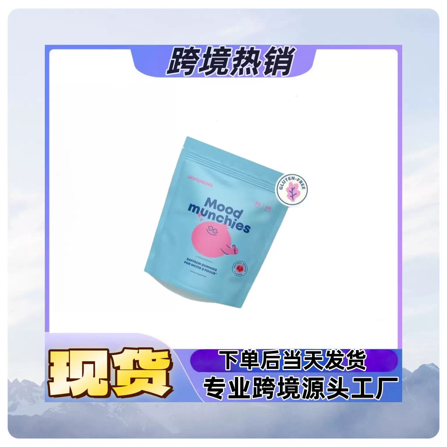 新品TK亚马逊独立站热销款藏红花软糖SAFFRON GUMMIES源头厂家