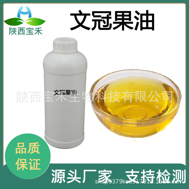 文冠果油 98%含不饱和脂肪酸 食品级保健原料文冠果油 冠果提取物