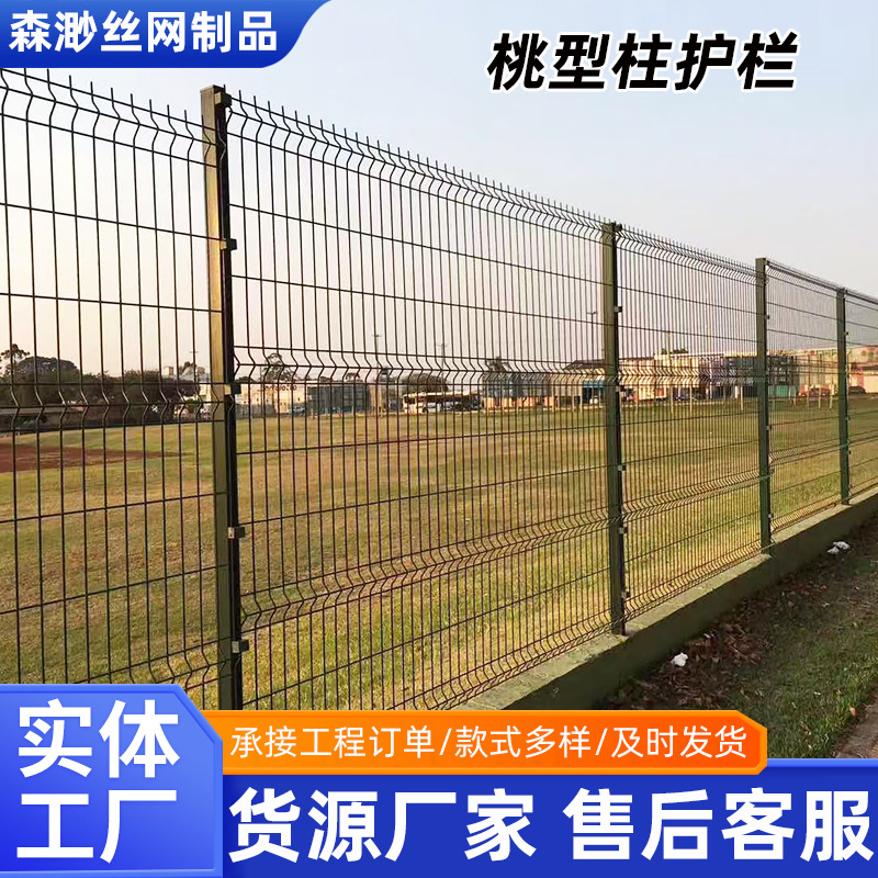 跨境三角折弯护栏果园圈地围栏卡槽式桃形柱护栏别墅园林水库围网