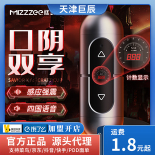 Mystery Ji Saver Airplane Cup Induction Vibration Pronunciation Shushium Double Head Count Display Masturbator Sex Products Wholesale