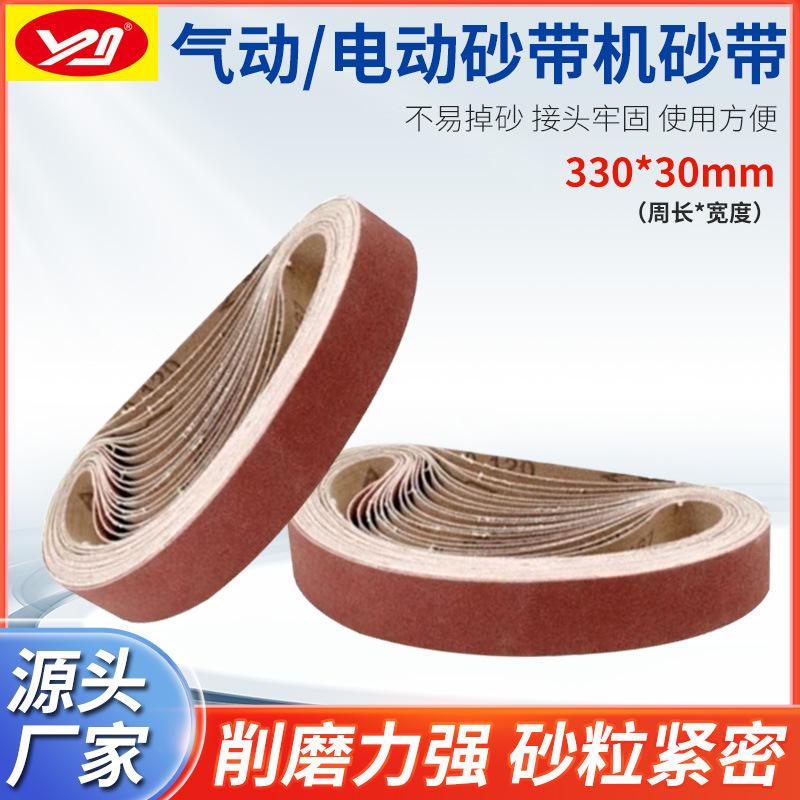 小气动砂带机砂带330*30小型砂带机打磨带环形砂带磨刀砂带厂家