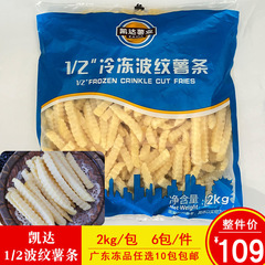 凱達フライドポテト業1/2冷凍波紋フライドポテトの粗フライドポテトの波フライドポテトのミルクティーの揚げ物の半製品