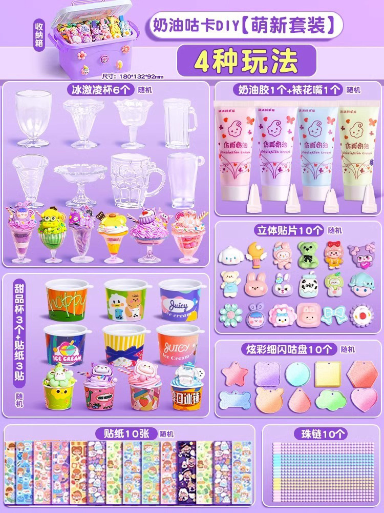 [Mengxin-4 gameplay] Cream cream+ice cream [Send a storage box]
