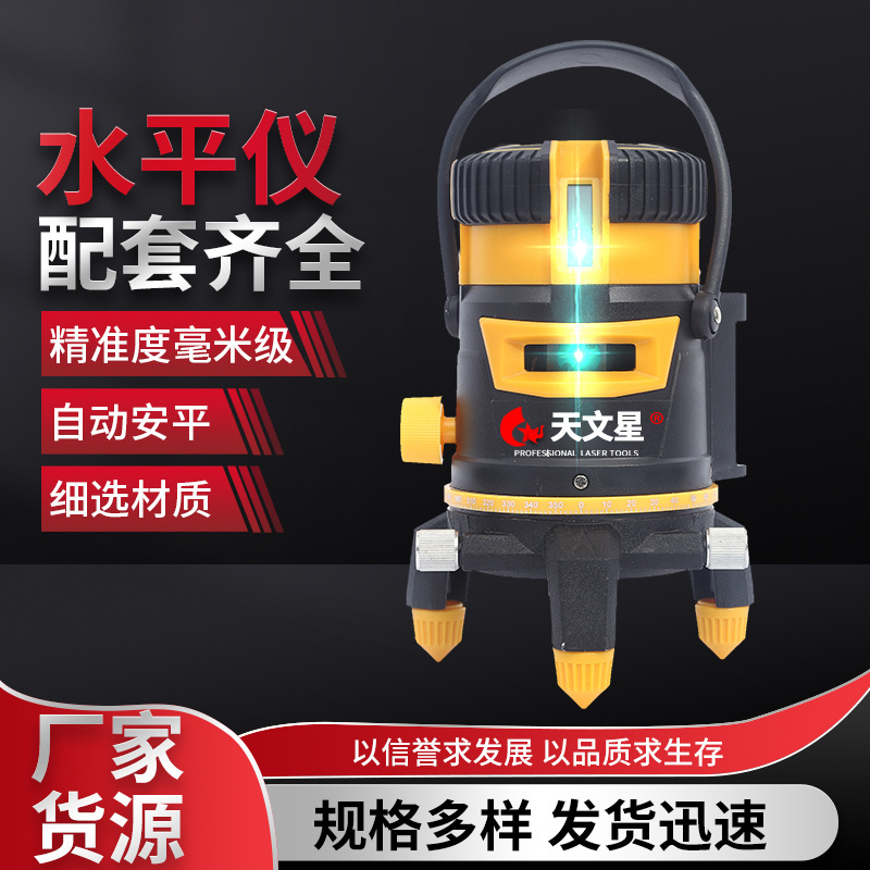 批发红外线高精度5线水平仪蓝光平水投线仪激光水平仪厂家销售