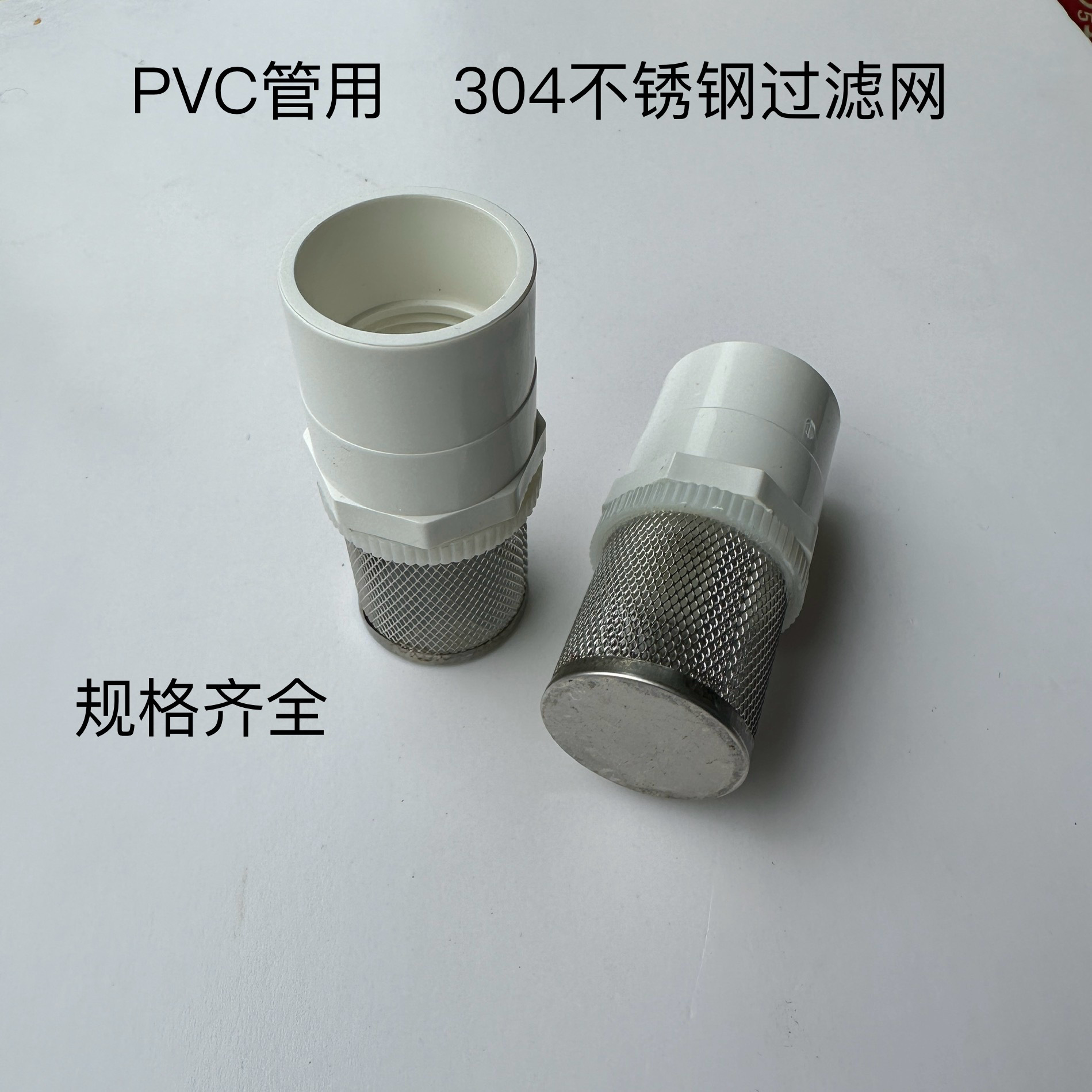 20 25 32PVC不锈钢过滤网罩 水池水井隔滤网 自来水管网筛鱼缸网