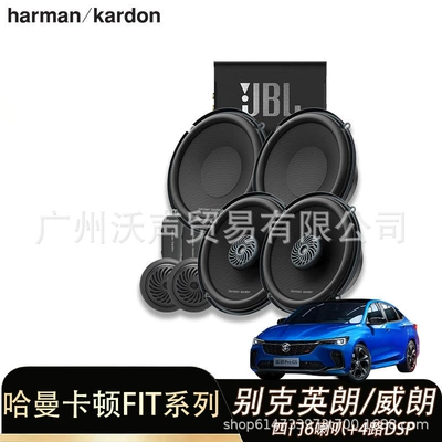 Harman Kardon Buick-Specific Car Audio Lossless Upgrade Modification Universal Car High, Medium, and Low Bass Speakers (Car speaker/subwoofer) - standard-buick-hideoverano-four-door-6-speakers-4-way-dsp