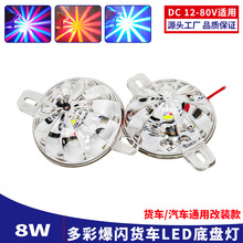 高亮货车底盘灯照地灯LED多彩爆闪灯汽车通用改装氛围灯12-80V用