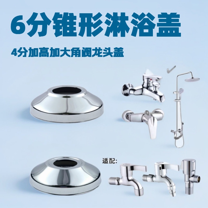 4分加高19锥形加高加宽角阀加大加深6分花洒冷热龙头弯脚曲脚墙盖