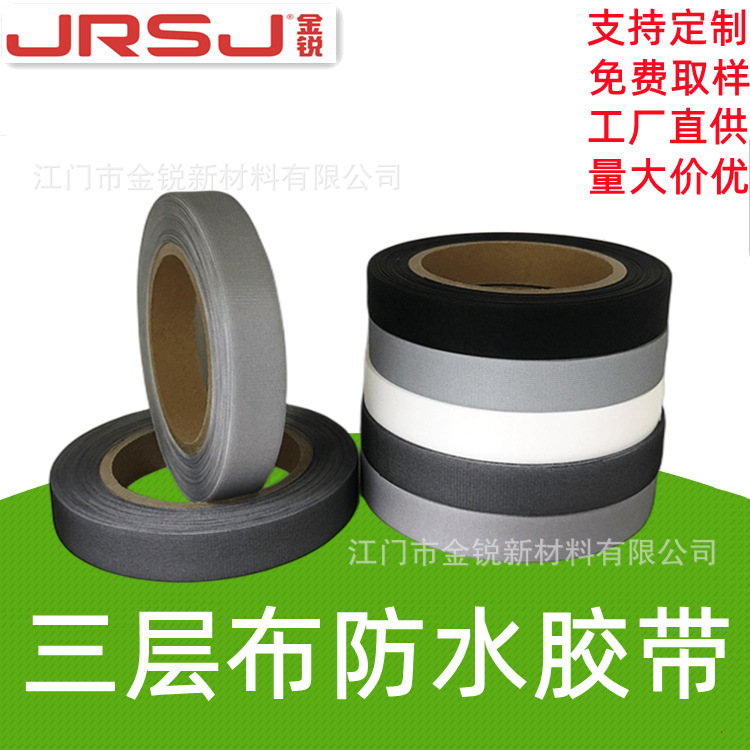 冲锋衣热压三层带户外服装tpu热封胶条鞋套防水压胶条江门厂家供