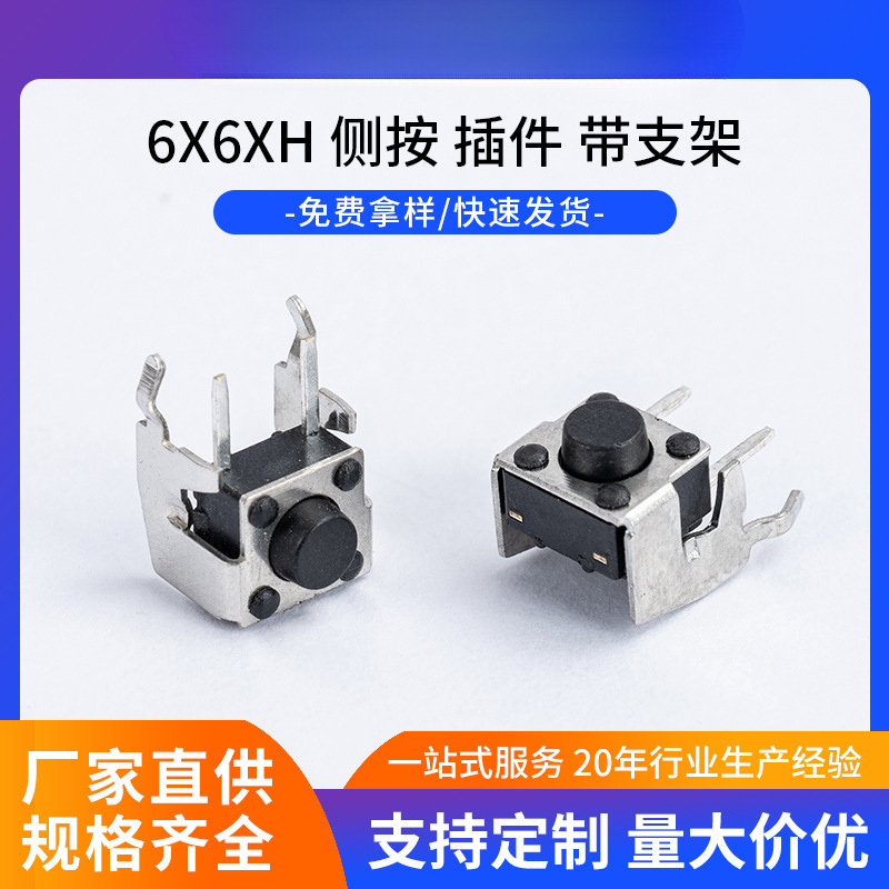In-Stock Tactile Switch Side Bracket Tactile Switch Button Switch Plug-In High and Low Temperature Resistant 6X6Xh Press Strip