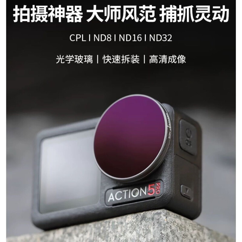 DJI Osmo Action5Pro/4/3 アクションカメラフィルター CPL ND UV ブラックソフトフィルターに適しています。|undefined