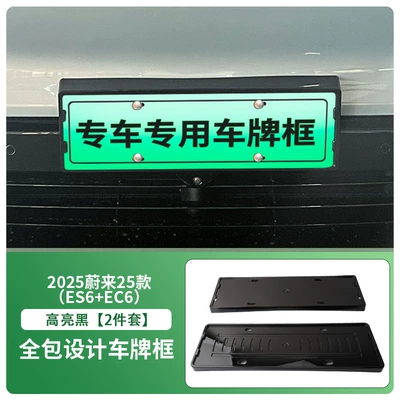 Suitable for 25-26 Models of Nio Es6+Ec6 License Plate Frames, New Energy Vehicle Full-Edge License Plate Frames, Green License Plate New Regulations (License plate holder/license plate holder) - front-and-rear-license-plate-frames-with-screws-high-gloss-black