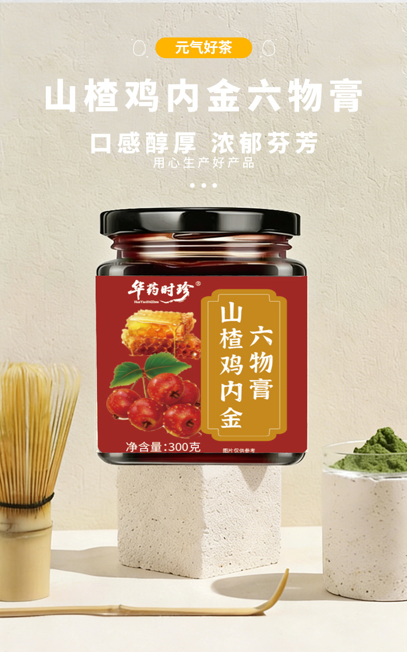 Hawthorn Chicken Gizzard Membrane Six-Herb Paste Shan Zha Ji Nei Jin Liu Wu Gao 300g Handcrafted Herbal Paste for Daily Digestive Wellness specifications