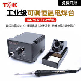 德至高恒温电焊台TGK-936A电烙铁焊笔家用焊接手机维修工具焊锡枪