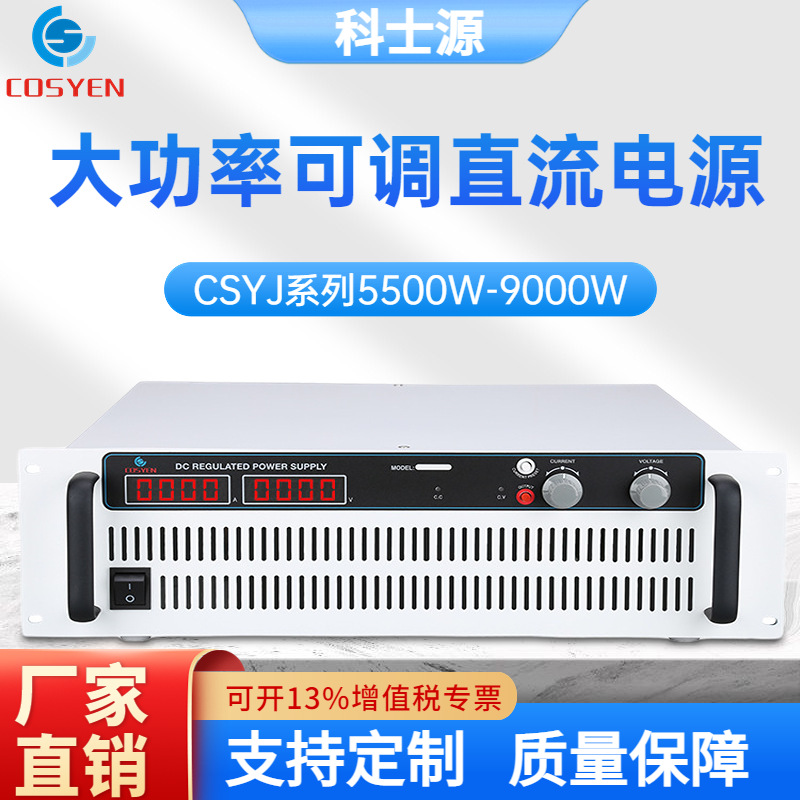 高电压研发测试电源6000W600V10A大功率可调直流稳压电源测试电源