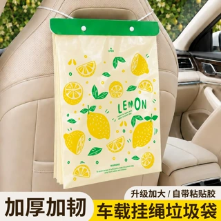 加厚车载垃圾袋可挂式柠檬车内专用清洁袋高级感汽车用品收纳袋子