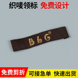 衣服标签缎面织唛刺绣西装布标供应 服装领标水洗标家访标签直销