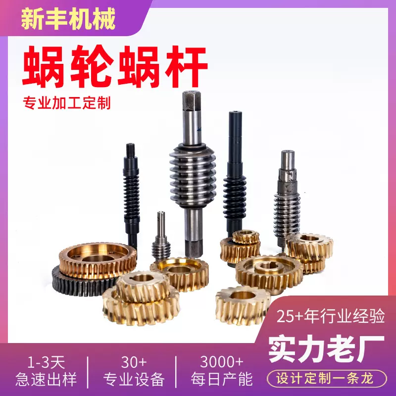 源头工厂定制涡轮蜗杆高精度铜制传动件非标原厂蜗轮批发