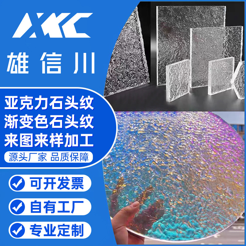 高透明亚克力板水波纹石头纹碎冰纹条纹板有机玻璃板切割折弯