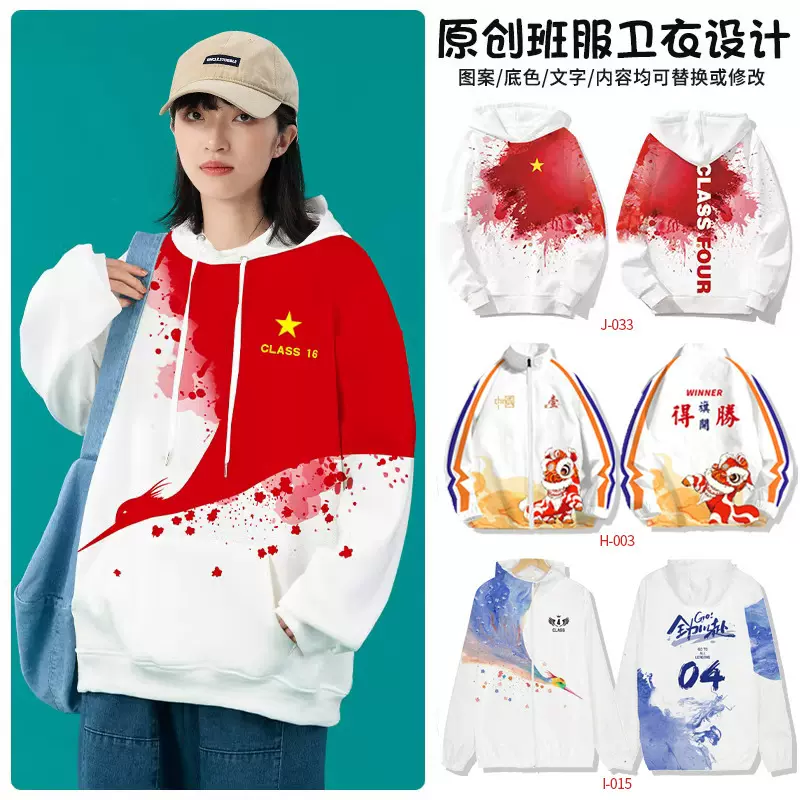 班服卫衣印logo外套初中生高中生小学生全身印运动会拉链风衣