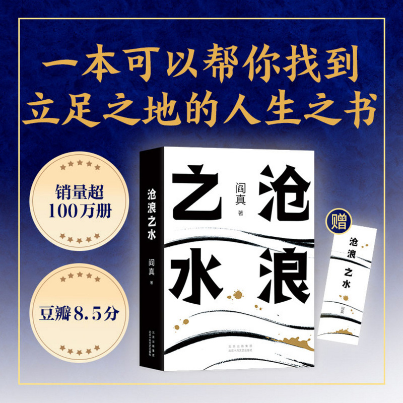沧浪之水 阎真 经典官场 短篇长篇小说集畅销书籍排行榜故事书集|undefined