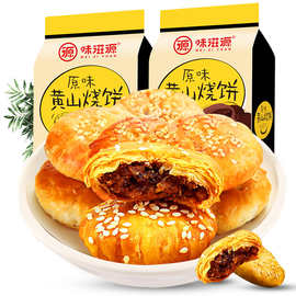 味滋源黄山烧饼170g/袋安徽特产梅菜扣肉小烧饼地摊零食小吃批发