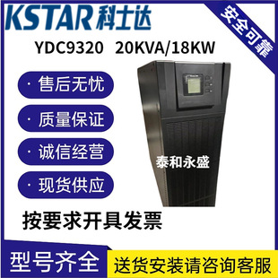 Costa YDC9320H UPS Uninterruptible Power Supply 20KVA Three-in Single-out External Battery Long-acting Type