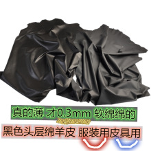 0.3mm头层绵羊皮皮料黑色做整件服装皮具里皮革面料整张