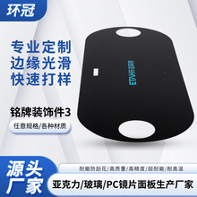 厂家直供亚克力铭牌面板PMMA镜片磨砂PC镜片pet茶色 半透视窗镜片