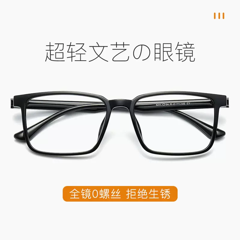 新款TR90无螺丝眼镜架 男士超轻方框眼镜潮可配近视防蓝光眼镜框