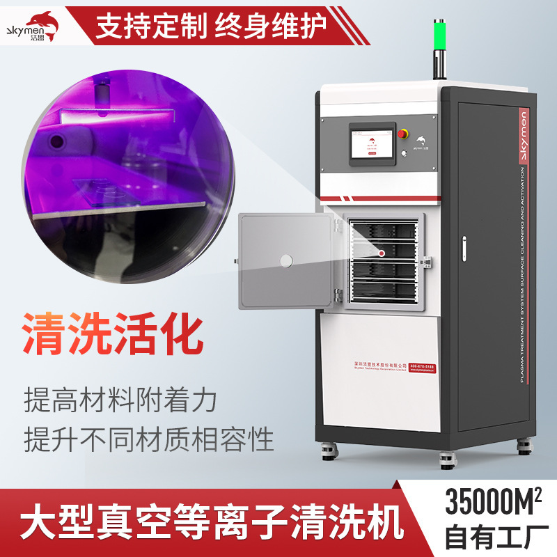 Jiemeng vacuum plasma cleaning machine surface treatment cleaning activation modification etching plasma cleaning equipment Jiemeng vacuum plasma cleaning machine surface treatment cleaning activation modification etching plasma cleaning equipment