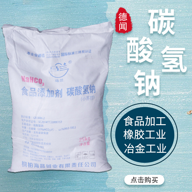 食品级碳酸氢铵 食品添加剂马兰小苏打 桃酥油条膨松剂碳酸氢铵
