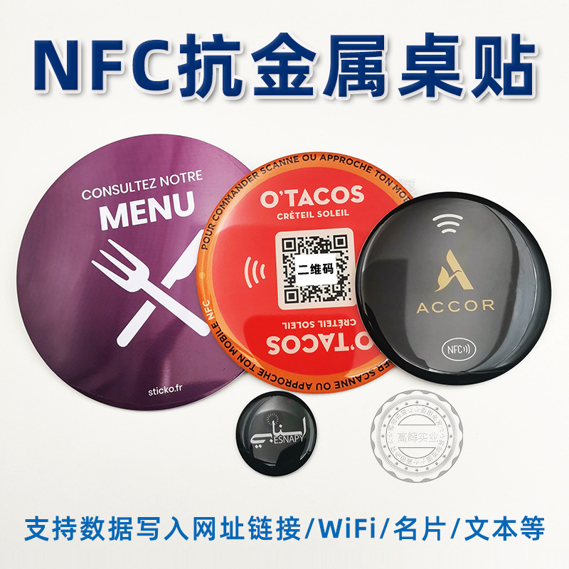NFC屏蔽卡抗金属圆方形手机贴卡RFID巡察巡检植入内容感应标签卡