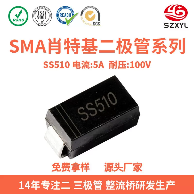 源头厂家 SS510贴片肖特基二极管  DO-214 汽车开关电源LED驱动