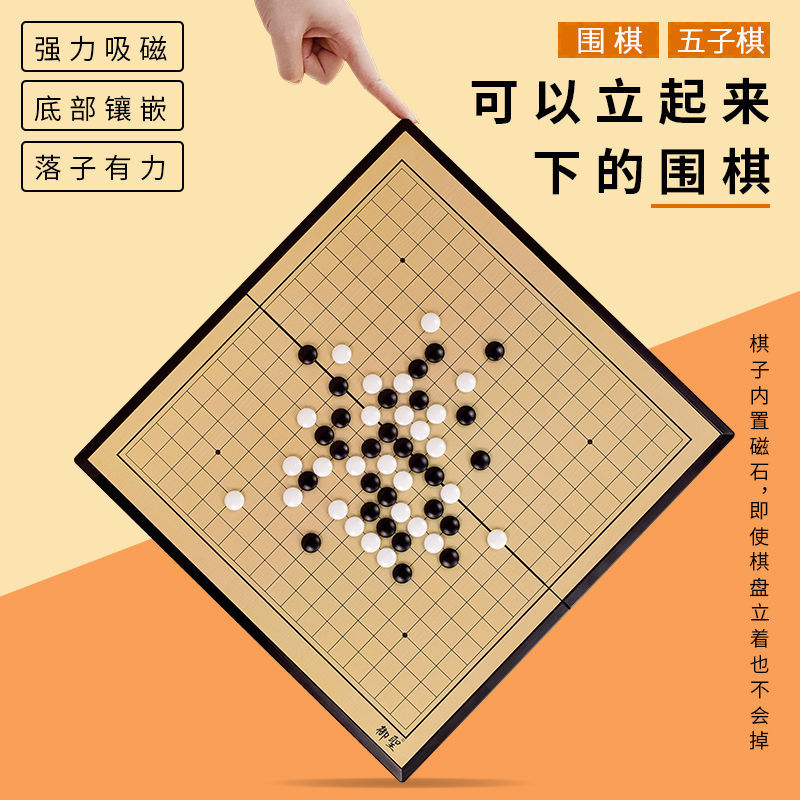 五子棋盘全套标准磁石五子棋围棋儿童初学学生带磁黑白棋子便携式