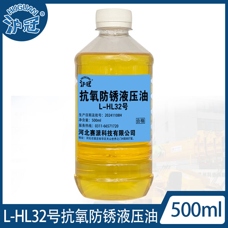 沪冠 液压油 L-HL32#46#68号抗氧防锈液压油 500ml