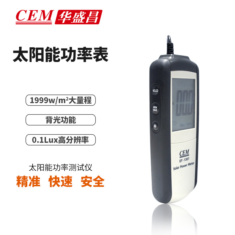 CEM华盛昌DT-1307数字照度计太阳能功率测试仪紫外线测试仪