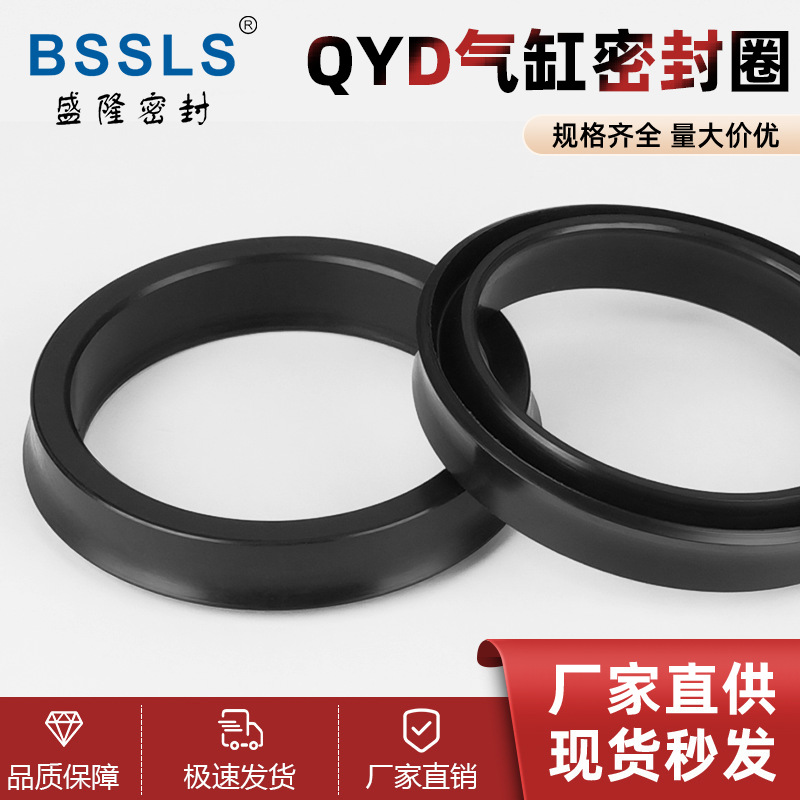 QYD型橡胶孔用密封圈气缸密封圈油封