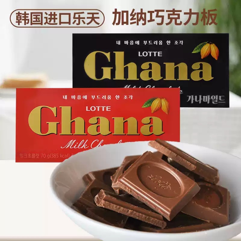 韩国进口lotte加纳巧克力板黑红ghana黑巧克力长条块纯可可脂