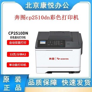 Bentu CP1100w/1155/1150/2200/2510/5055dn 2506dn domestic color printer