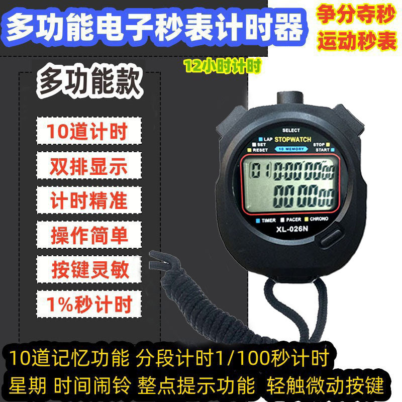 Electronic basketball football smart stopwatch for training