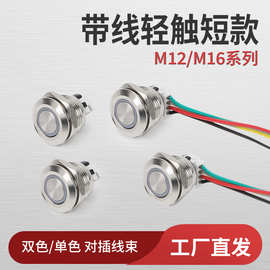 轻触短款对插端子M12 M16带灯3VRGY自复位启动微行程金属按钮开关