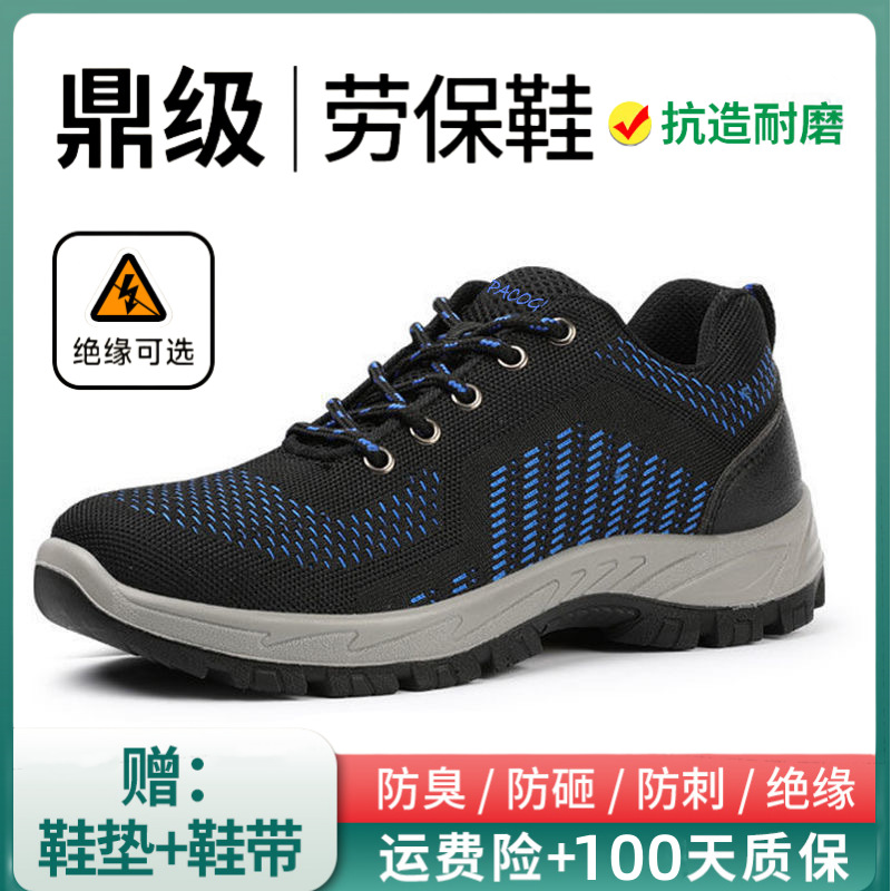 劳保鞋男款士透气轻便防砸防刺穿钢头绝缘鞋电工进口安全工作耐磨