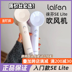 Laifen芬SE高速ドライヤー家庭用マイナスイオン保護髪速乾莱芬電気ブロー薄紫色白色