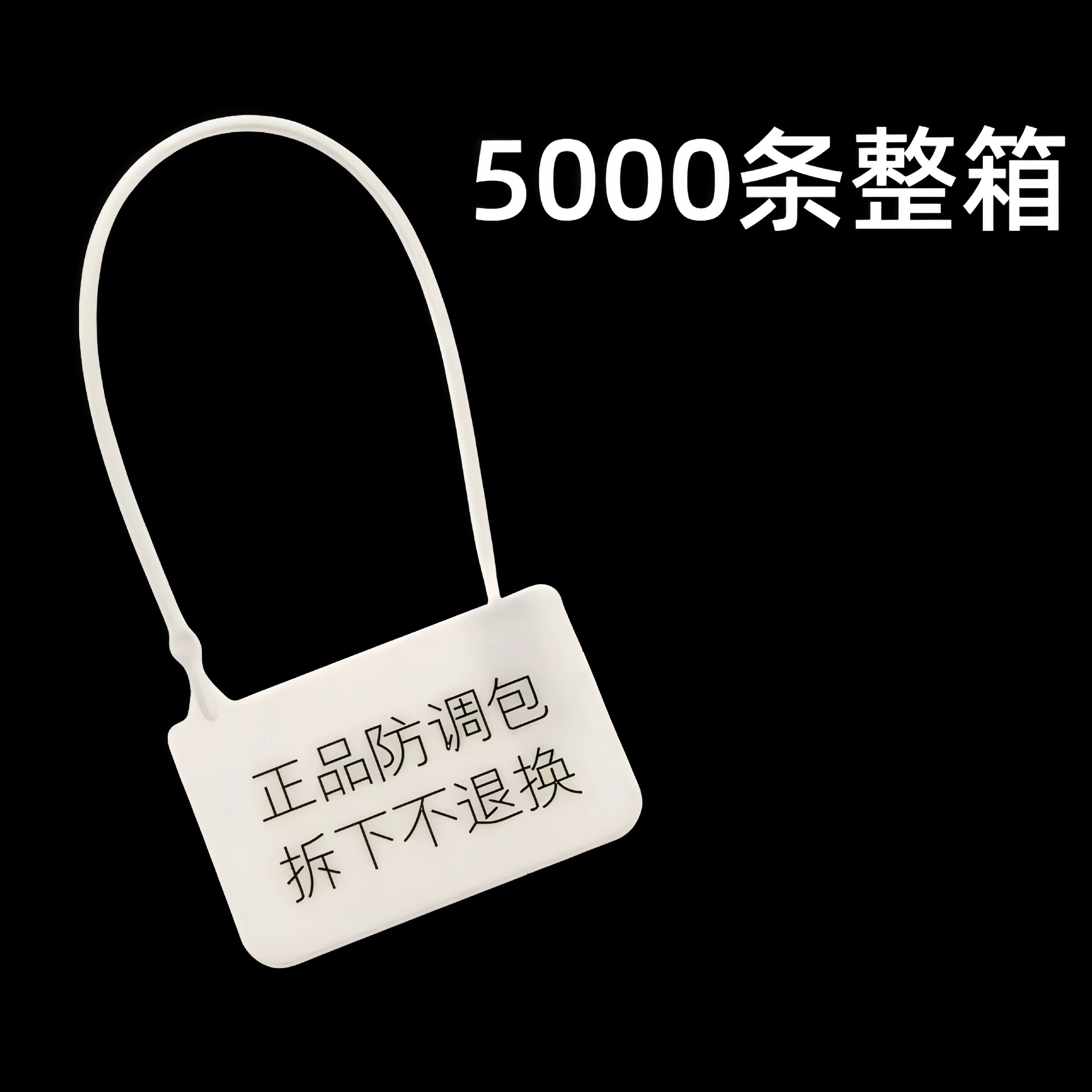 5000 пластиковых пломб, бирок для одежды, защитных от плевролитии (также известных как «антифальсификационных») бирок, защитных от подделок бирок, защитных от краж бирок, защитных от ошибочного размещения бирок, одноразовые