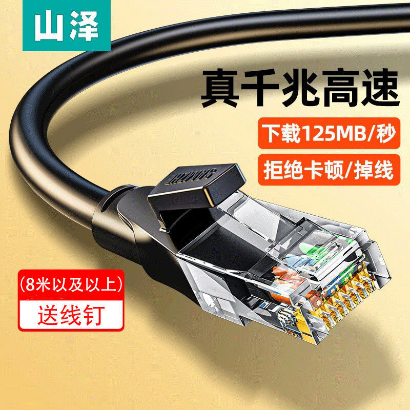山泽网线家用高速六类千兆网线6类游戏电脑室内外网络跳线宽带线