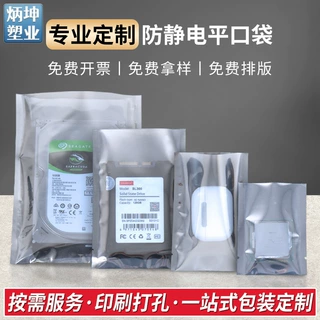 定制印刷防静电平口袋15丝主板内存条屏蔽袋芯片数码配件大静电袋