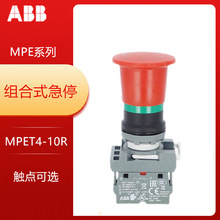 ABB 组合式急停按钮开关 MPET4-10R/MCBH-00/MCB-10/01旋转释放型