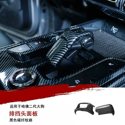 Car interior film — Suitable for Haval Second Generation Big