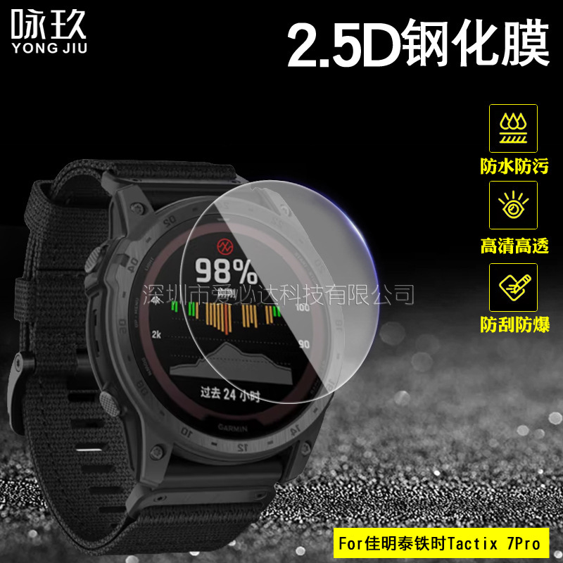 For Jiaming Tactix7/7 Pro Tempered Film Tactix 8 47/51mm Smart Watch Tempered Film